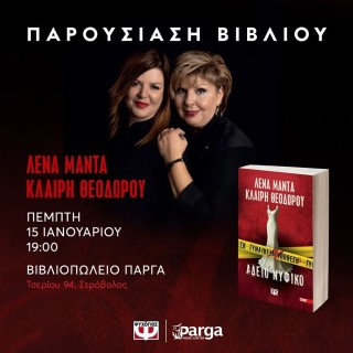 Η Λένα Μαντά και η Κλαίρη Θεοδώρου στον Στρόβολο Λευκωσίας