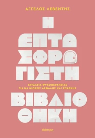 Ο Άγγελος Λεβέντης στο Αγρίνιο