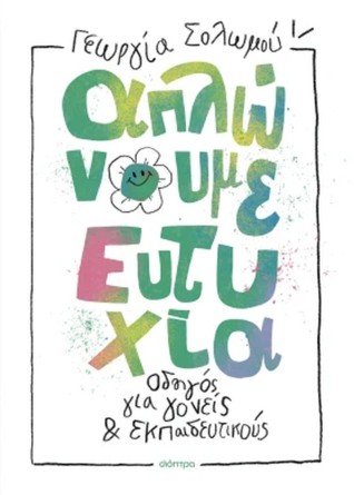 Η Γεωργία Σολωμού στη Λεμεσό