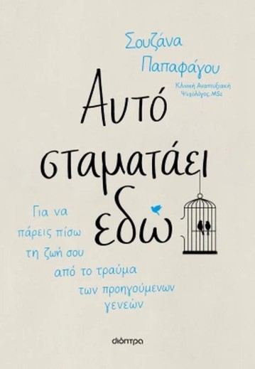 5ος Κύκλος Συζητήσεις για γονείς: Το παιδί ως καθρέφτης: όταν οι ανάγκες του ενεργοποιούν τις δικές μας