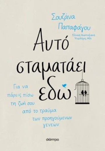 Η Σουζάνα Παπαφάγου στο Books & Life