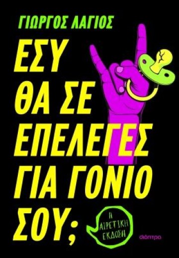 Ο Γιώργος Λάγιος στο Θέατρο Αλίκη