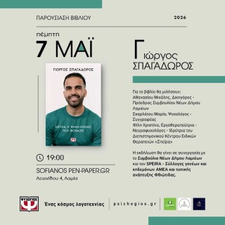 Ο Γιώργος Σπαγαδώρος στη Λαμία