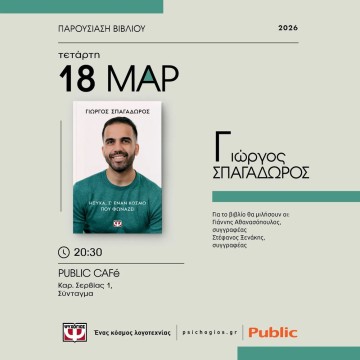 Ο Γιώργος Σπαγαδώρος στην Αθήνα