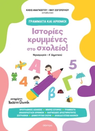 Η Κλειώ Αναγνώστου & η Βίκυ Ζωγοπούλου στο 54o Φεστιβάλ Βιβλίου στο Πεδίον του Άρεως