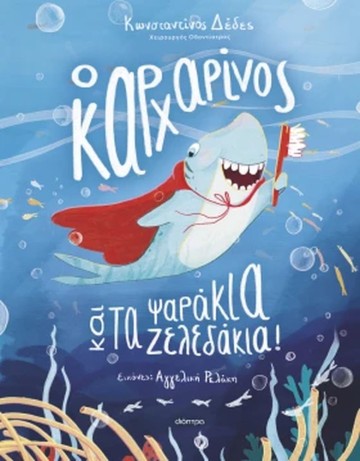 Ο Κωνσταντίνος Δέδες & η Κατρίνα Τσάνταλη στο 54o Φεστιβάλ Βιβλίου στο Πεδίον του Άρεως