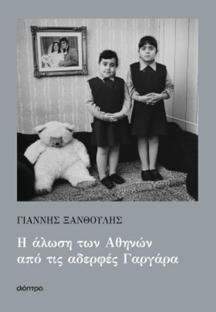 Ο Γιάννης Ξανθούλης στην Κεφαλονιά