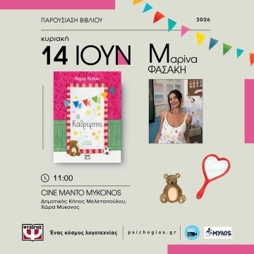 Η Μαρίνα Φασάκη στη Μύκονο