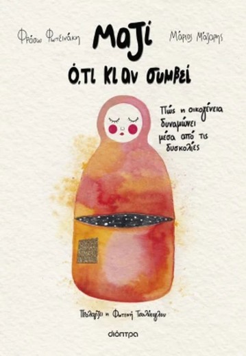 Κεντρική Παρουσίαση | Η Φρόσω Φωτεινάκη και ο Μάριος Μάζαρης στην Ελληνοαμερικανική Ένωση