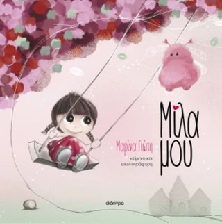 Η Μαρίνα Γιώτη στη Νέα Ιωνία