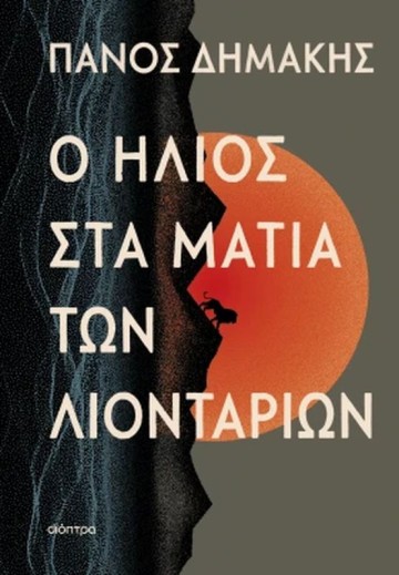 Ο Πάνος Δημάκης στη Βέροια