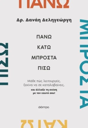 Η Δανάη Δεληγεώργη στο Nousoulogia Forum