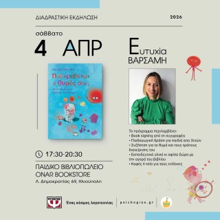 Η Ευτυχία Βαρσαμή στην Ηλιούπολη