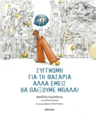 Ο Βασίλης Κωστάκης στην Πρέβεζα