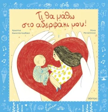 Η Χριστίνα Κωνσταντουδάκη στο Bubble Up Baby Spa & More