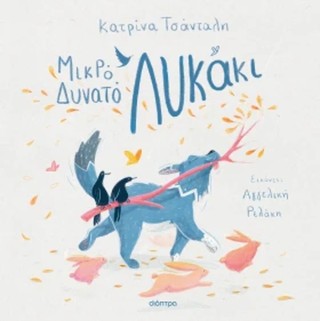H Κατρίνα Τσάνταλη στα Βριλήσσια