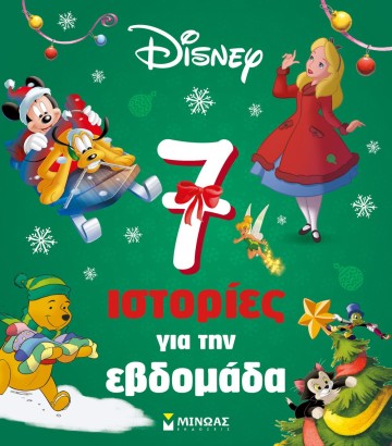 7 ιστορίες για την εβδομάδα