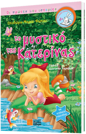 Το Μυστικό της Κατερίνας