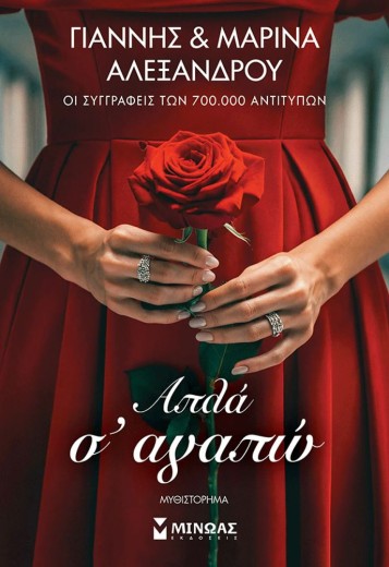 Απλά σ` αγαπώ