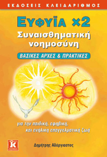 Ευφυΐα Χ2