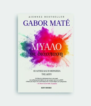 Μυαλό σε διάσπαση Οι αιτίες και η θεραπεία της ΔΕΠΥ