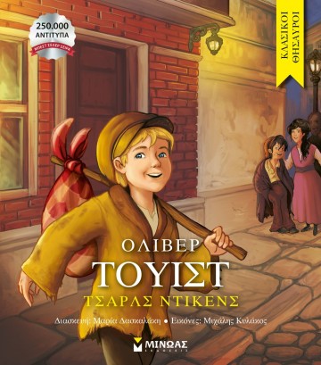 Όλιβερ Τουίστ