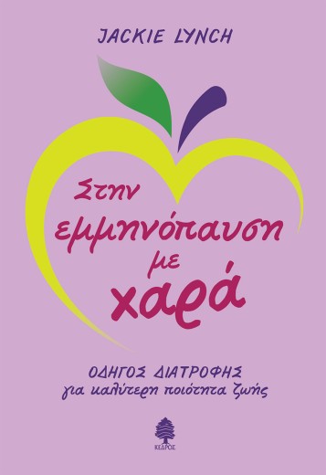 ΣΤΗΝ ΕΜΜΗΝΟΠΑΥΣΗ ΜΕ ΧΑΡΑ.