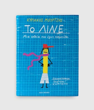 Το ΛΙΝΕ Μια ευθεία που έγινε καμπύλη