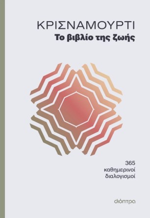 Το βιβλίο της ζωής