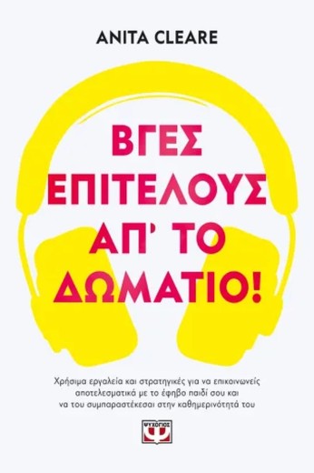 ΒΓΕΣ, ΕΠΙΤΕΛΟΥΣ, ΑΠ' ΤΟ ΔΩΜΑΤΙΟ!