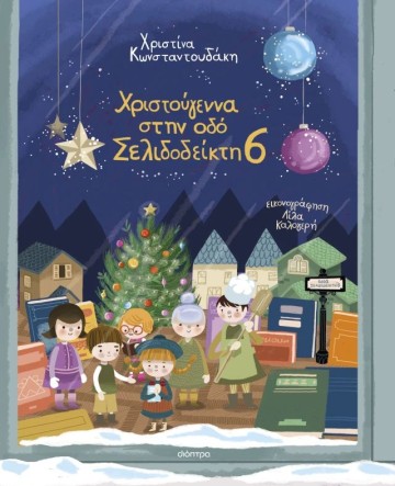 Χριστούγεννα