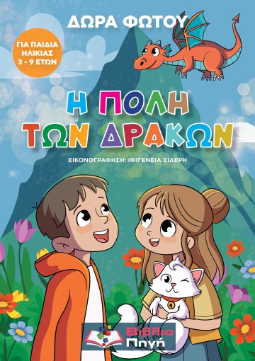 Μια συναρπαστική περιπέτεια με διασκεδαστικές δραστηριότητες